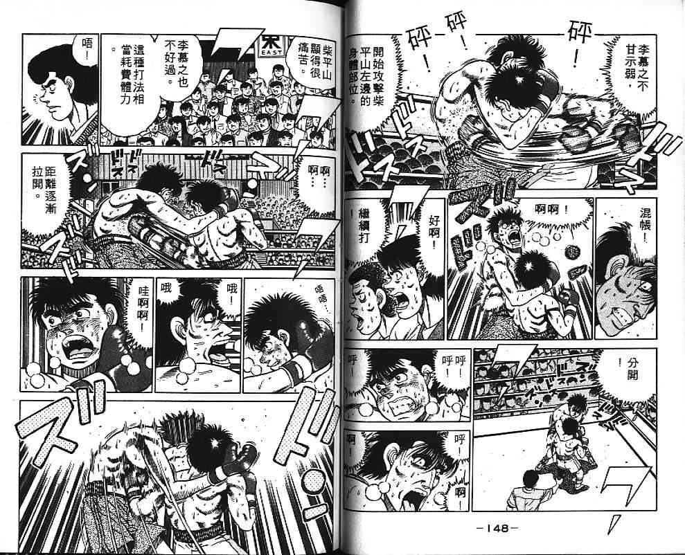 第一神拳 - 第10卷 - 第77张图