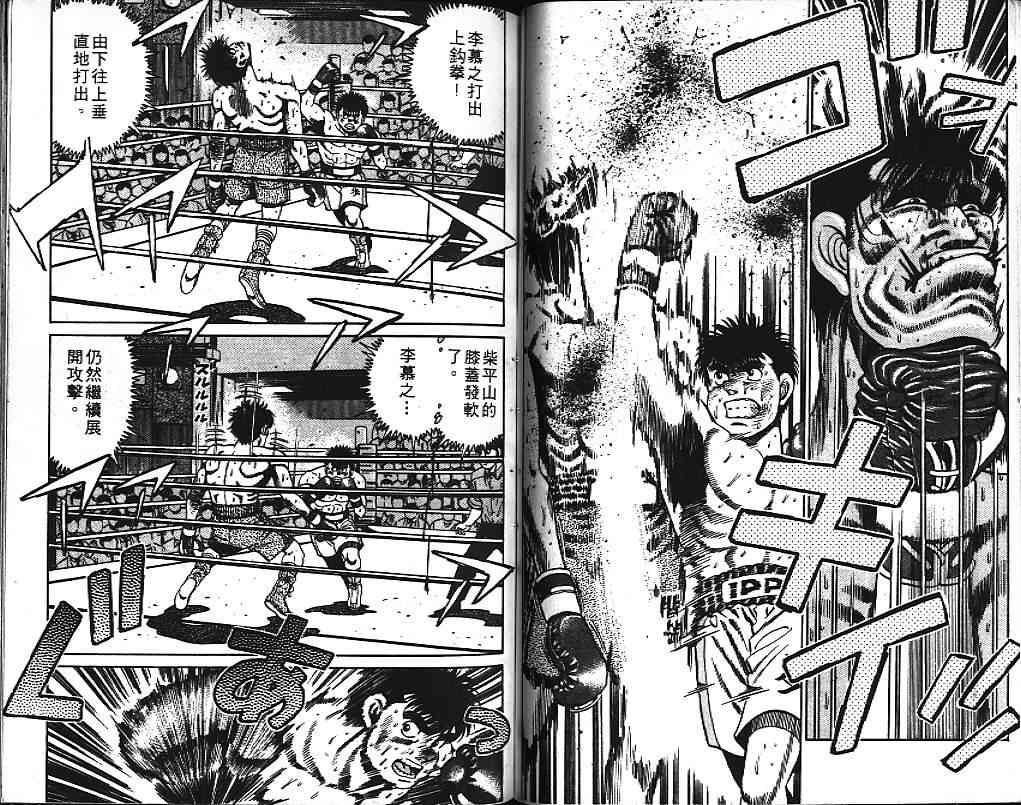 第一神拳 - 第10卷 - 第79张图