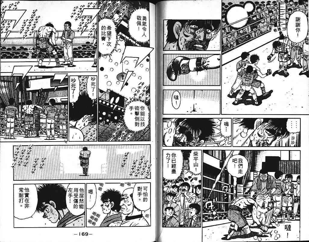 第一神拳 - 第10卷 - 第87张图