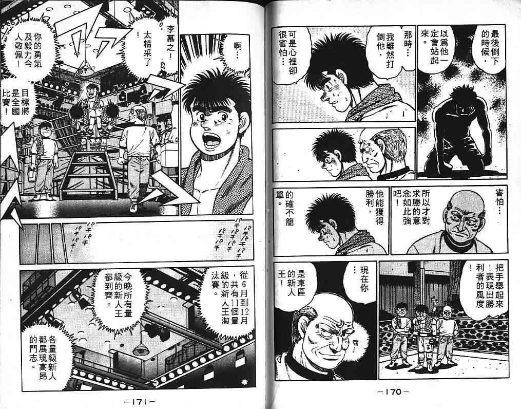 第一神拳 - 第10卷 - 第88张图