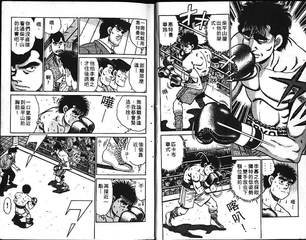 第一神拳 - 第10卷 - 第8张图