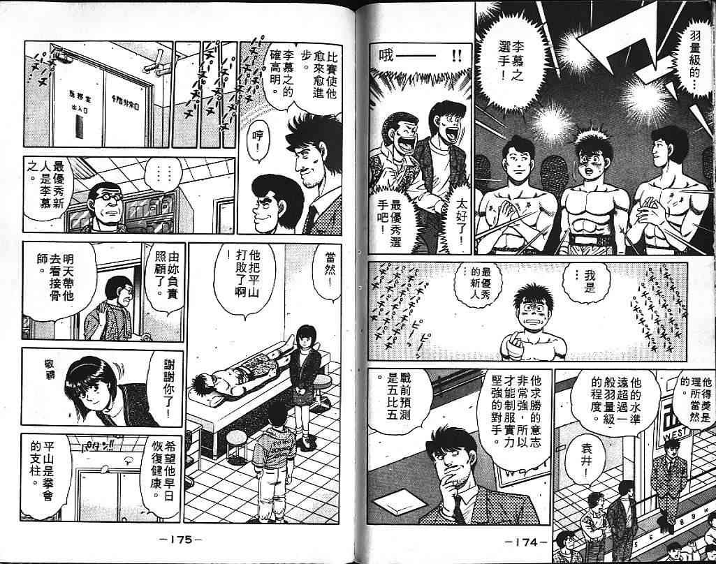 第一神拳 - 第10卷 - 第90张图