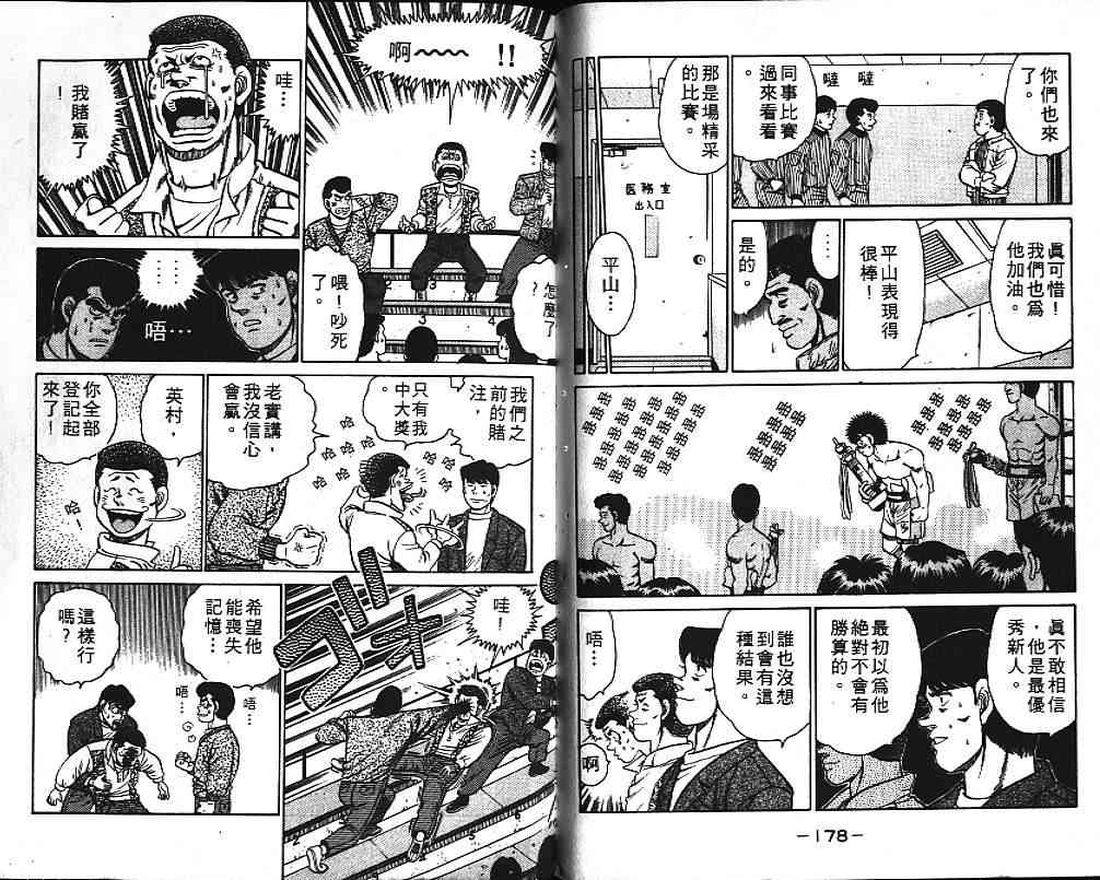 第一神拳 - 第10卷 - 第92张图