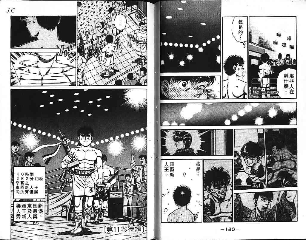 第一神拳 - 第10卷 - 第93张图
