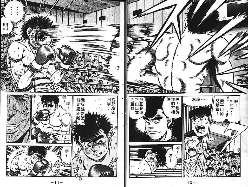 第一神拳 - 第10卷 - 第9张图