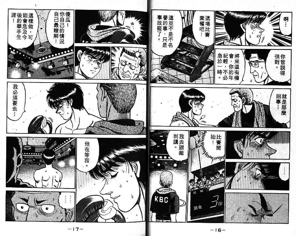 第一神拳 - 第09卷 - 第10张图