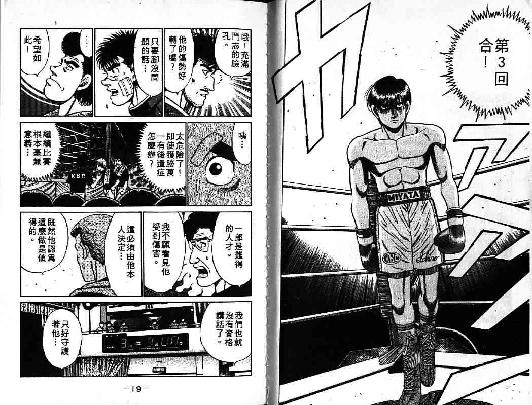 第一神拳 - 第09卷 - 第11张图