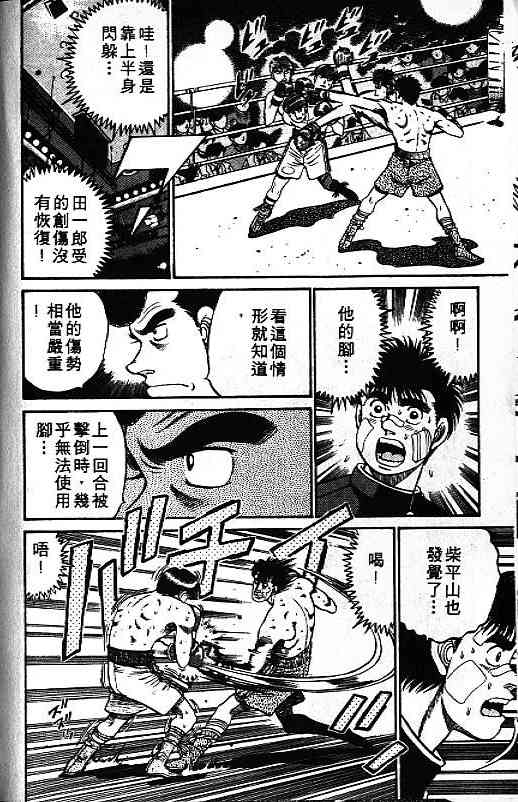 第一神拳 - 第09卷 - 第12张图