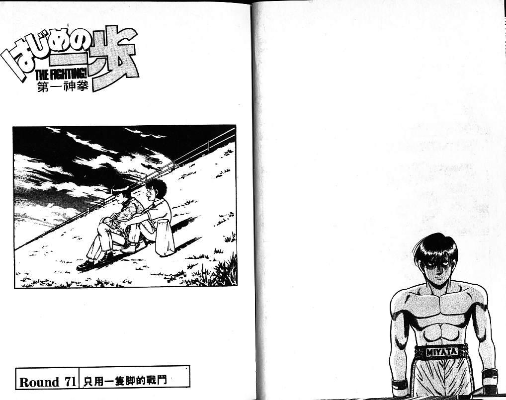 第一神拳 - 第09卷 - 第14张图