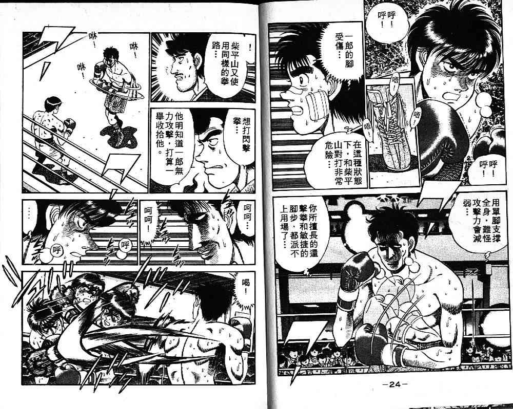 第一神拳 - 第09卷 - 第15张图