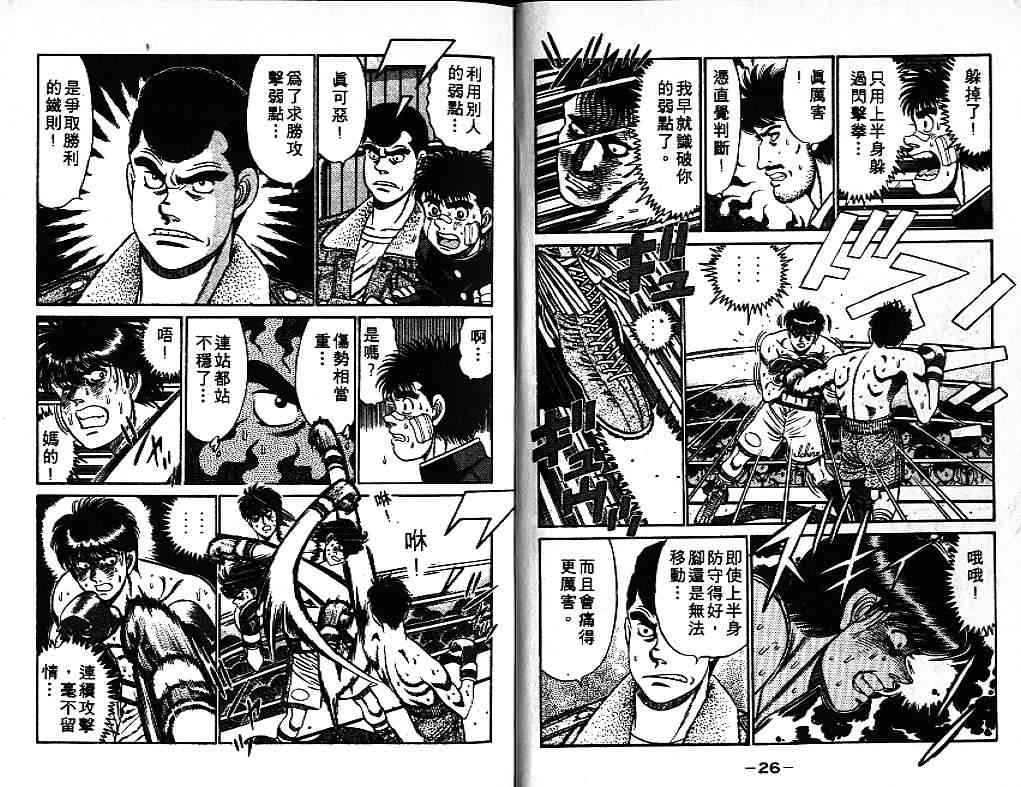 第一神拳 - 第09卷 - 第16张图