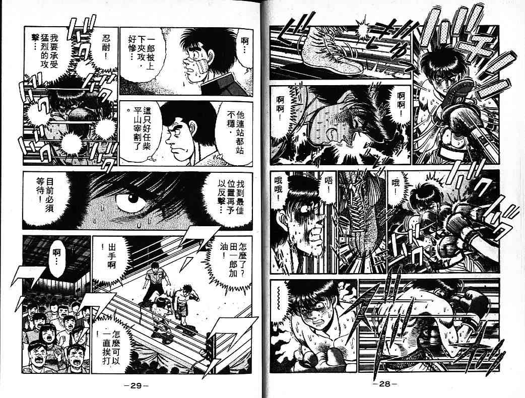 第一神拳 - 第09卷 - 第17张图