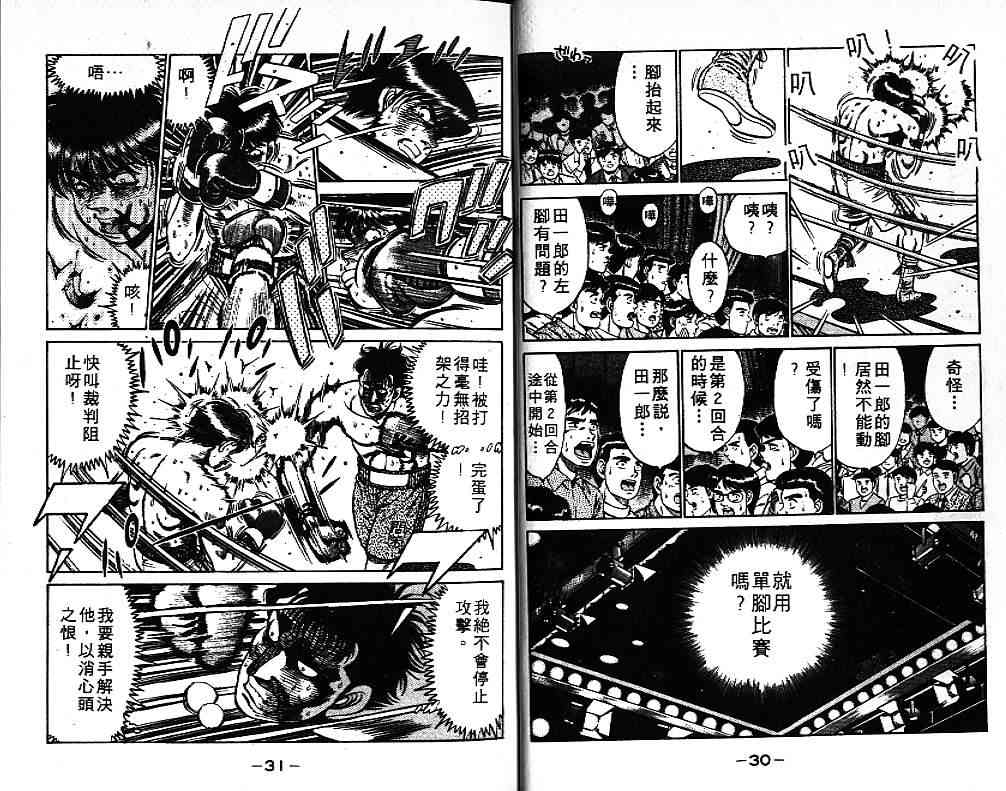 第一神拳 - 第09卷 - 第18张图