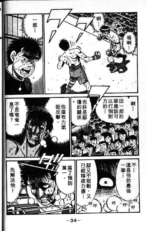 第一神拳 - 第09卷 - 第20张图