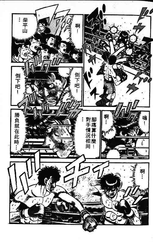 第一神拳 - 第09卷 - 第21张图