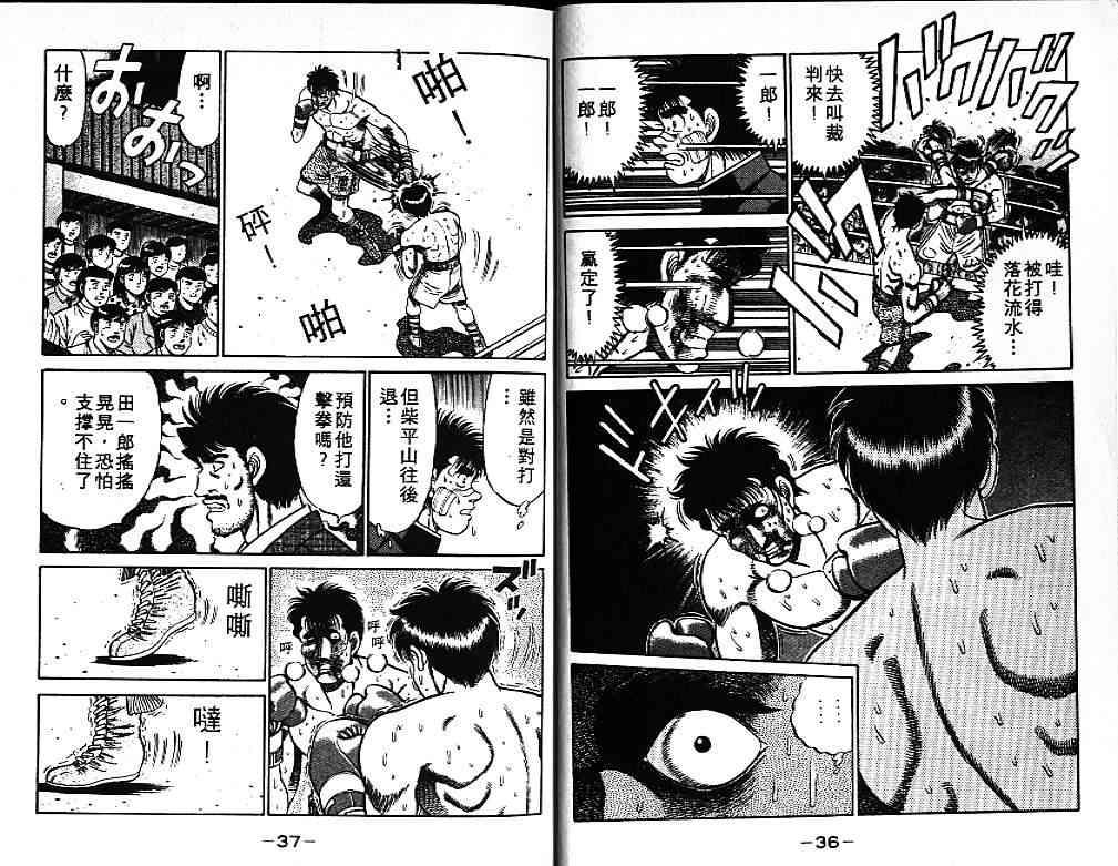 第一神拳 - 第09卷 - 第22张图