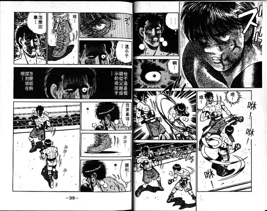 第一神拳 - 第09卷 - 第23张图