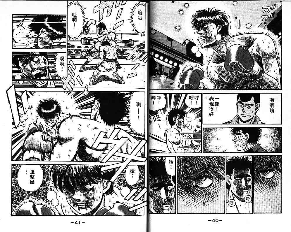 第一神拳 - 第09卷 - 第24张图