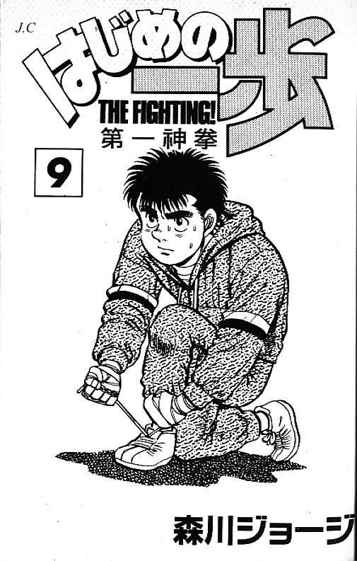 第一神拳 - 第09卷 - 第2张图