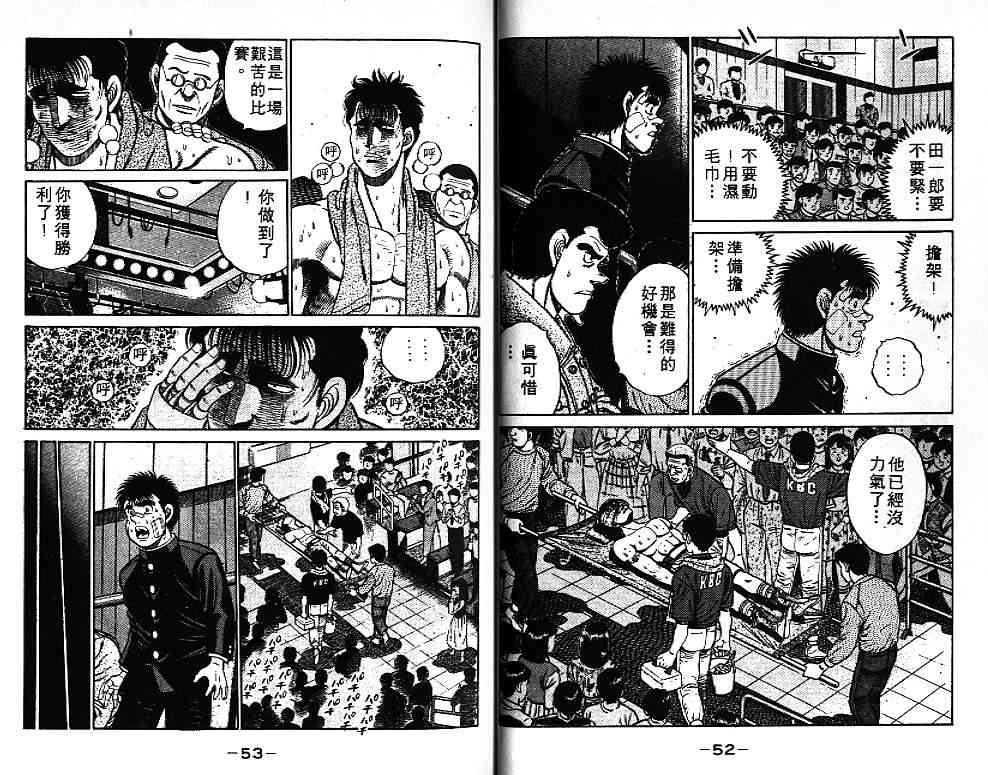 第一神拳 - 第09卷 - 第31张图