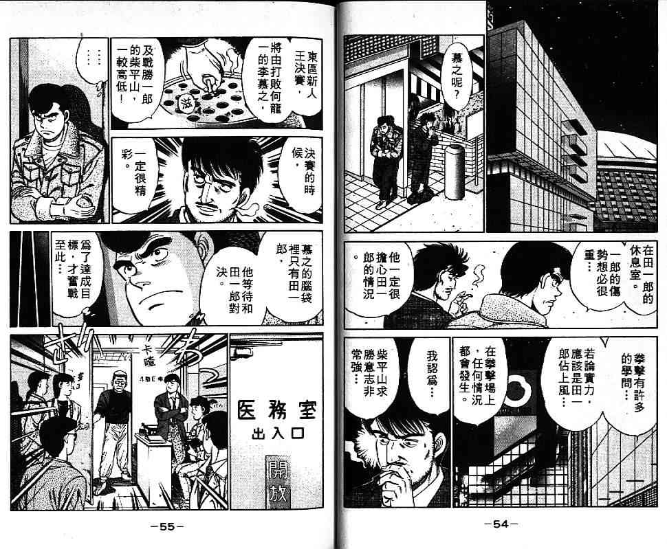 第一神拳 - 第09卷 - 第32张图