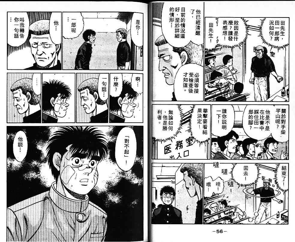 第一神拳 - 第09卷 - 第33张图