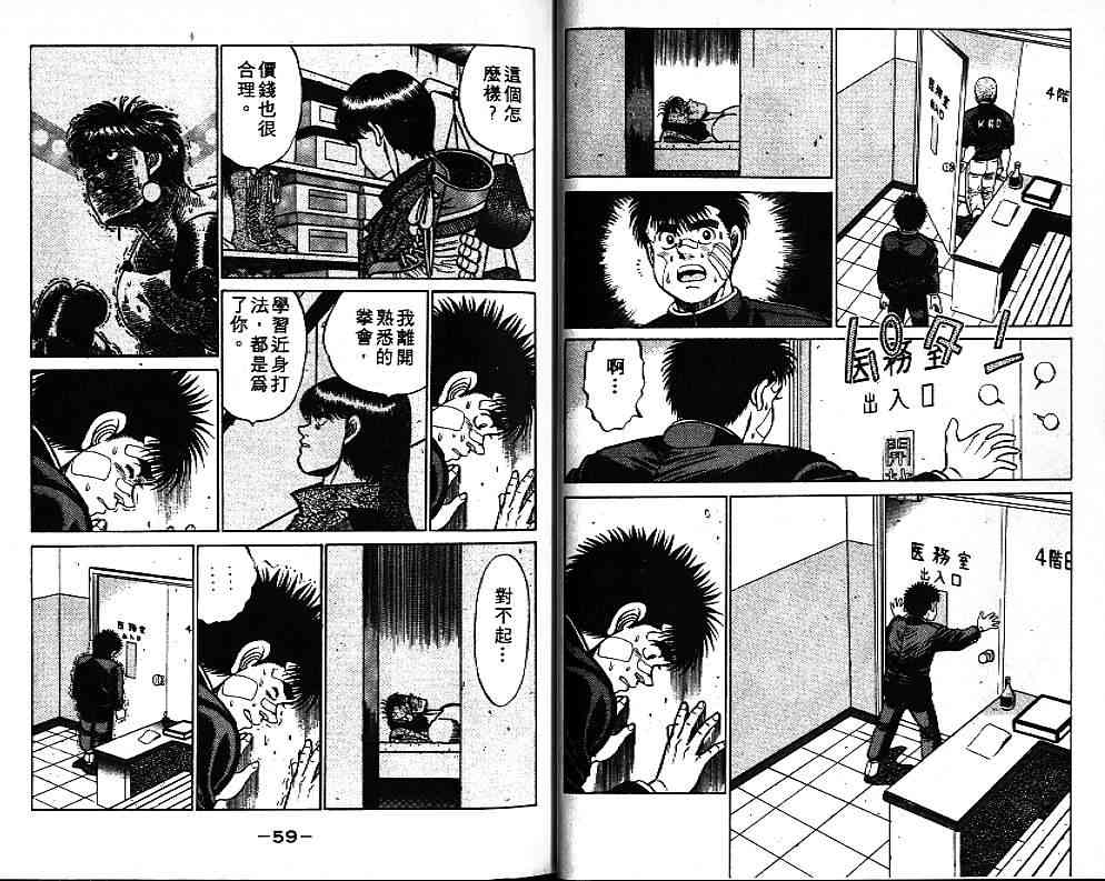 第一神拳 - 第09卷 - 第34张图