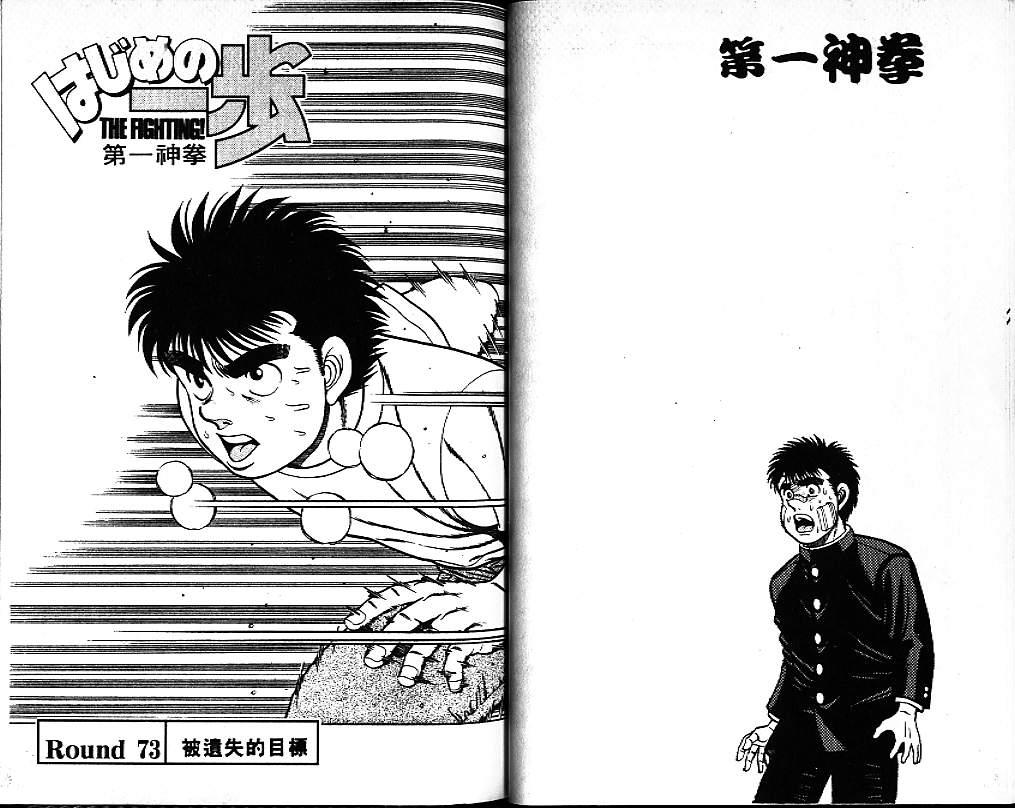 第一神拳 - 第09卷 - 第36张图