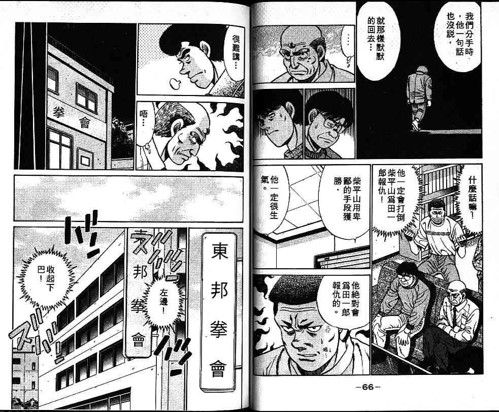 第一神拳 - 第09卷 - 第38张图