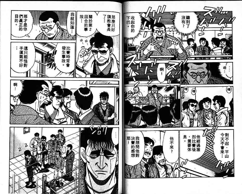 第一神拳 - 第09卷 - 第39张图