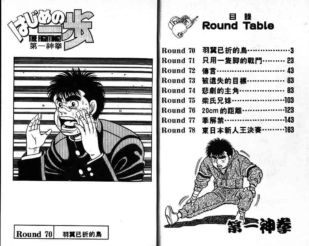 第一神拳 - 第09卷 - 第3张图