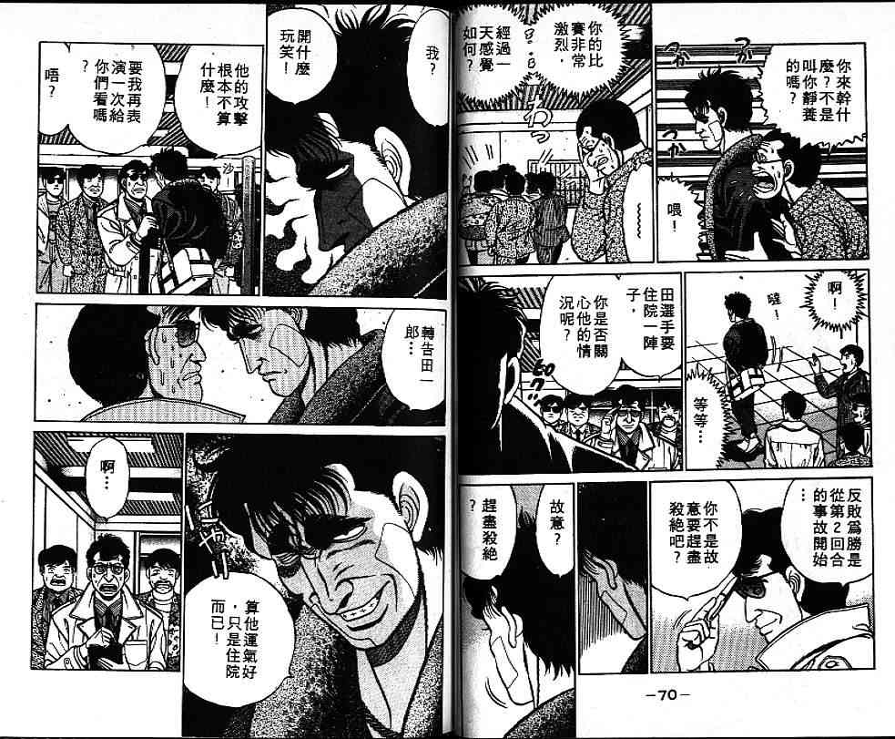 第一神拳 - 第09卷 - 第40张图