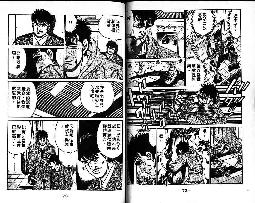 第一神拳 - 第09卷 - 第41张图