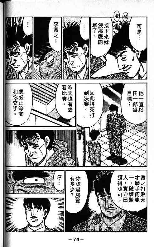 第一神拳 - 第09卷 - 第42张图