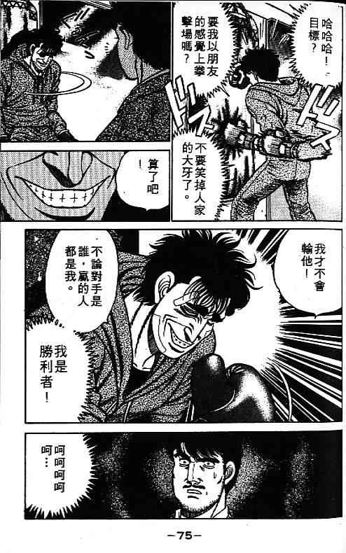 第一神拳 - 第09卷 - 第43张图