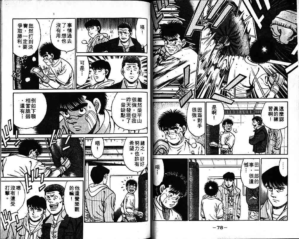 第一神拳 - 第09卷 - 第45张图