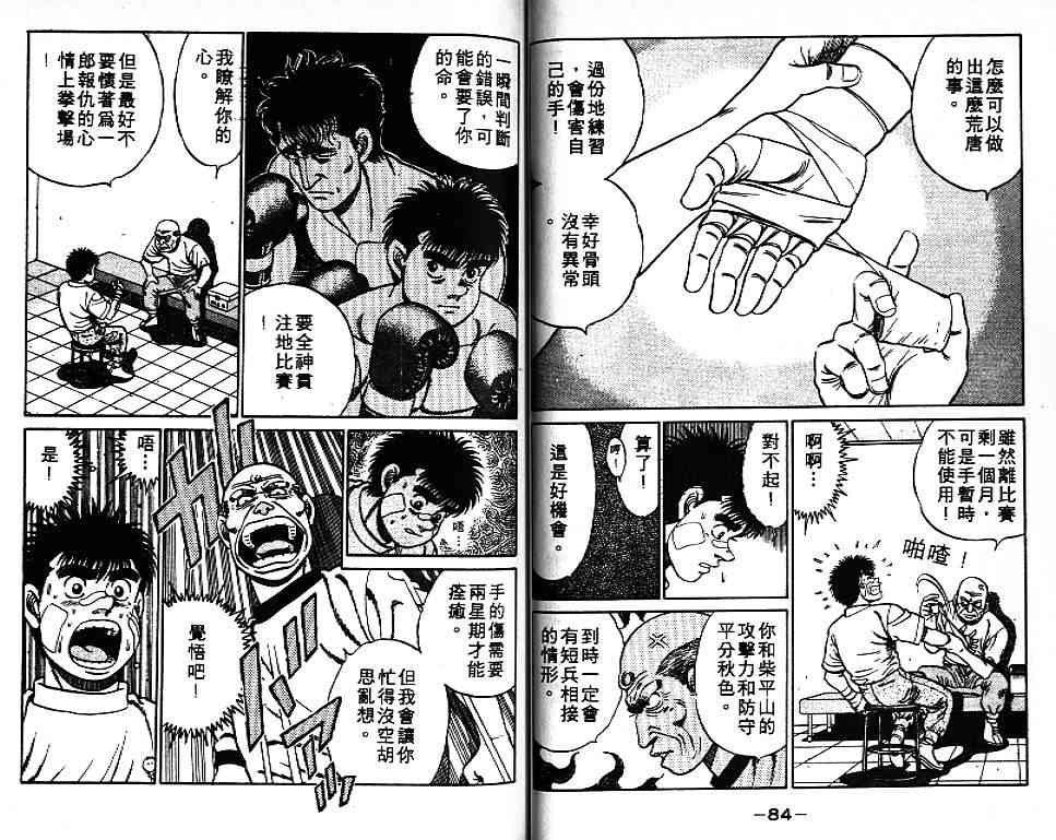 第一神拳 - 第09卷 - 第48张图