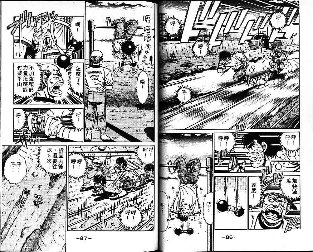 第一神拳 - 第09卷 - 第49张图