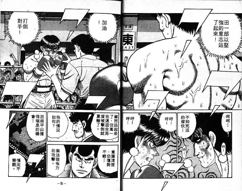 第一神拳 - 第09卷 - 第4张图