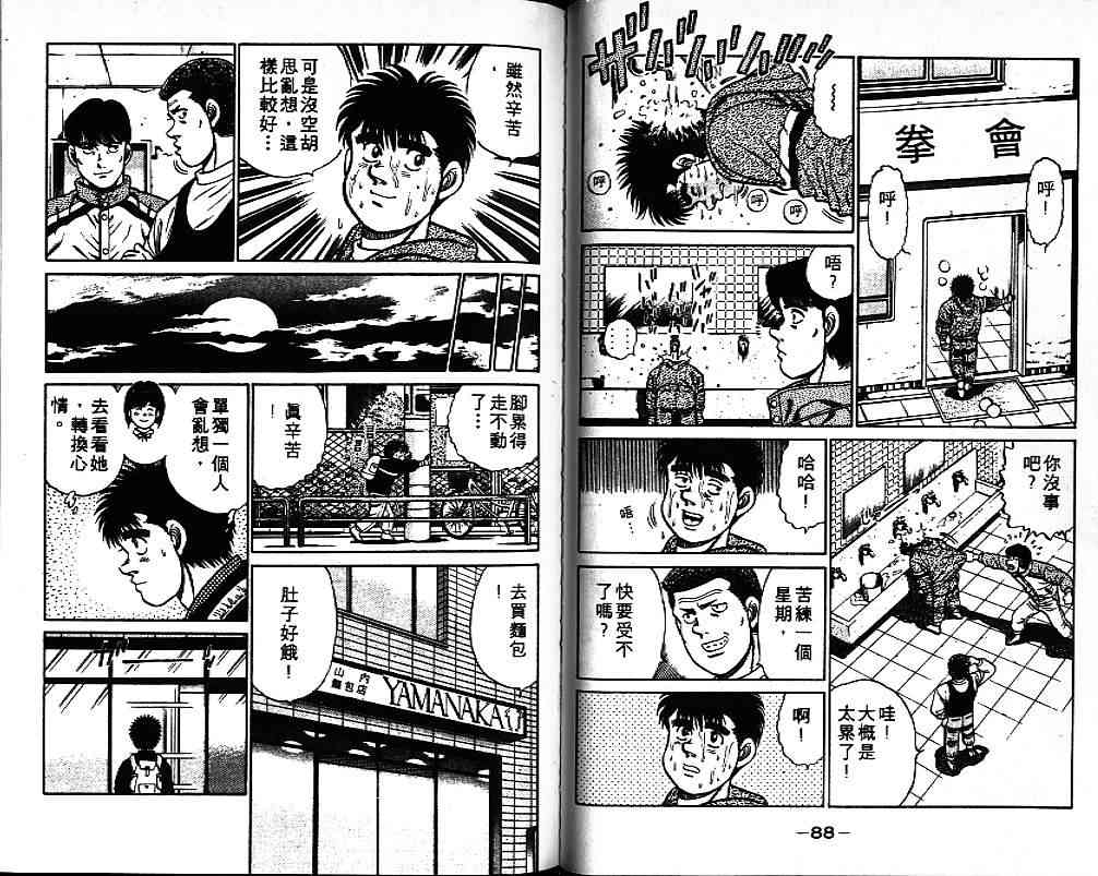 第一神拳 - 第09卷 - 第50张图