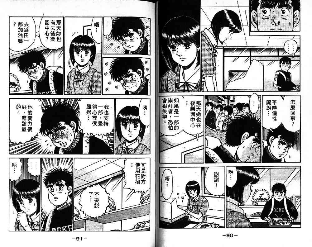 第一神拳 - 第09卷 - 第51张图