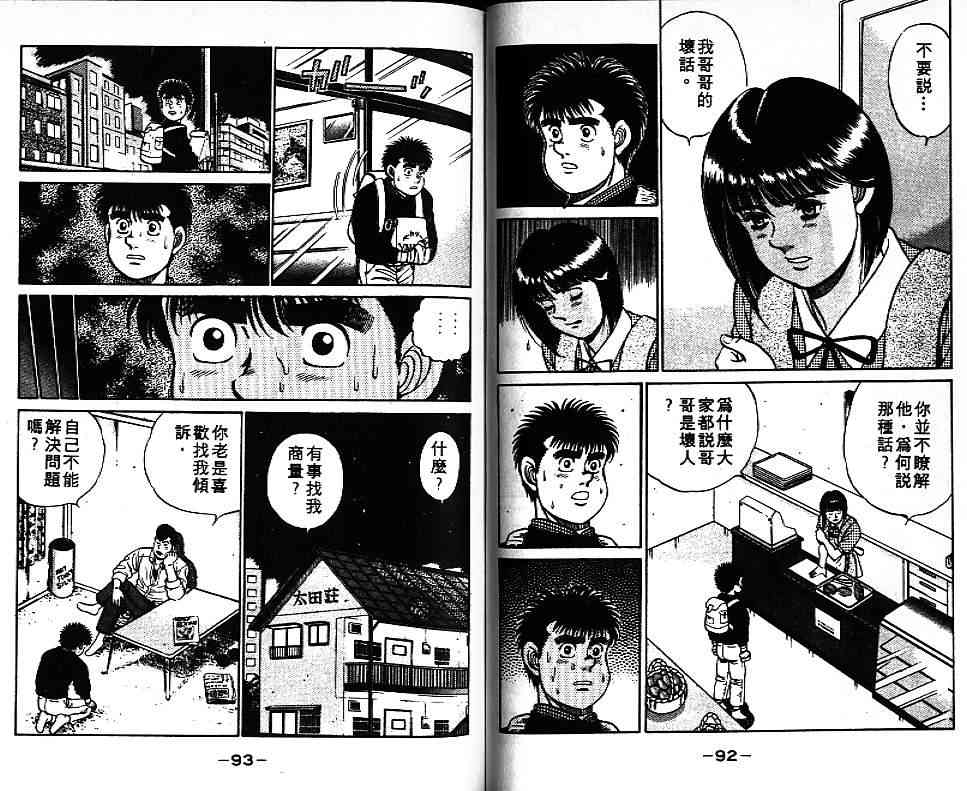 第一神拳 - 第09卷 - 第52张图