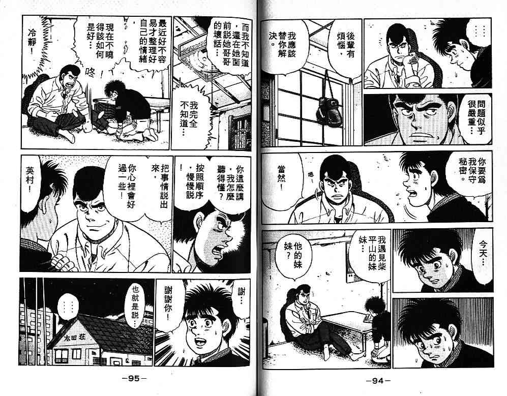 第一神拳 - 第09卷 - 第53张图