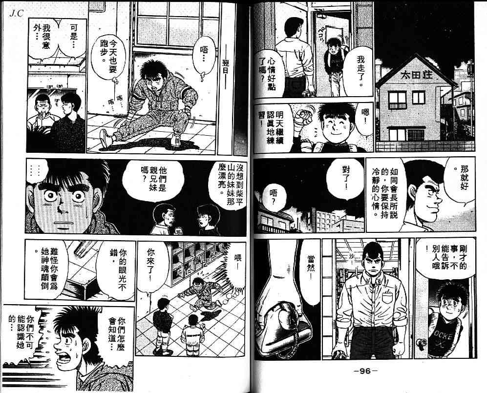 第一神拳 - 第09卷 - 第54张图