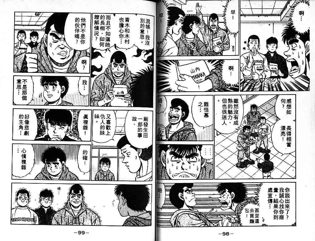 第一神拳 - 第09卷 - 第55张图