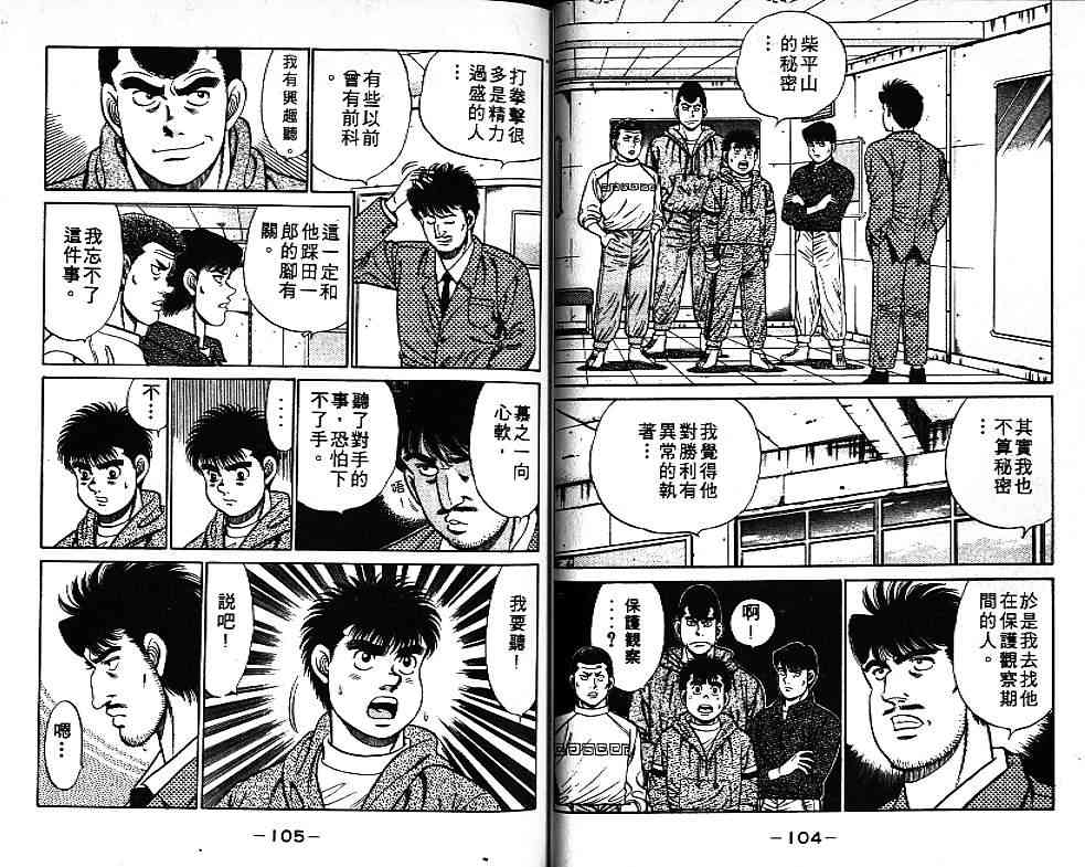 第一神拳 - 第09卷 - 第58张图