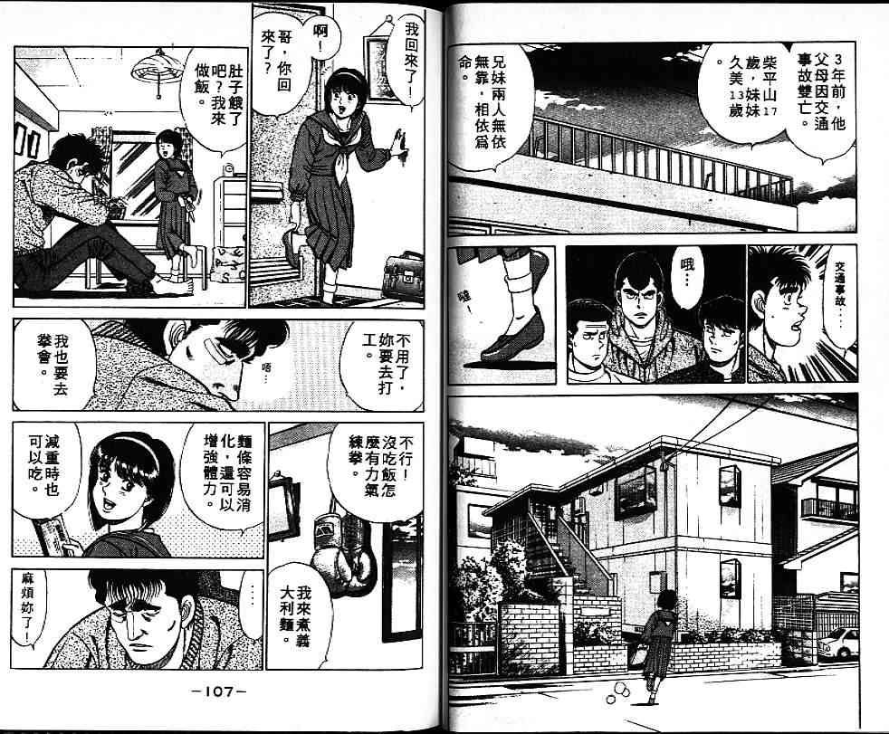 第一神拳 - 第09卷 - 第59张图