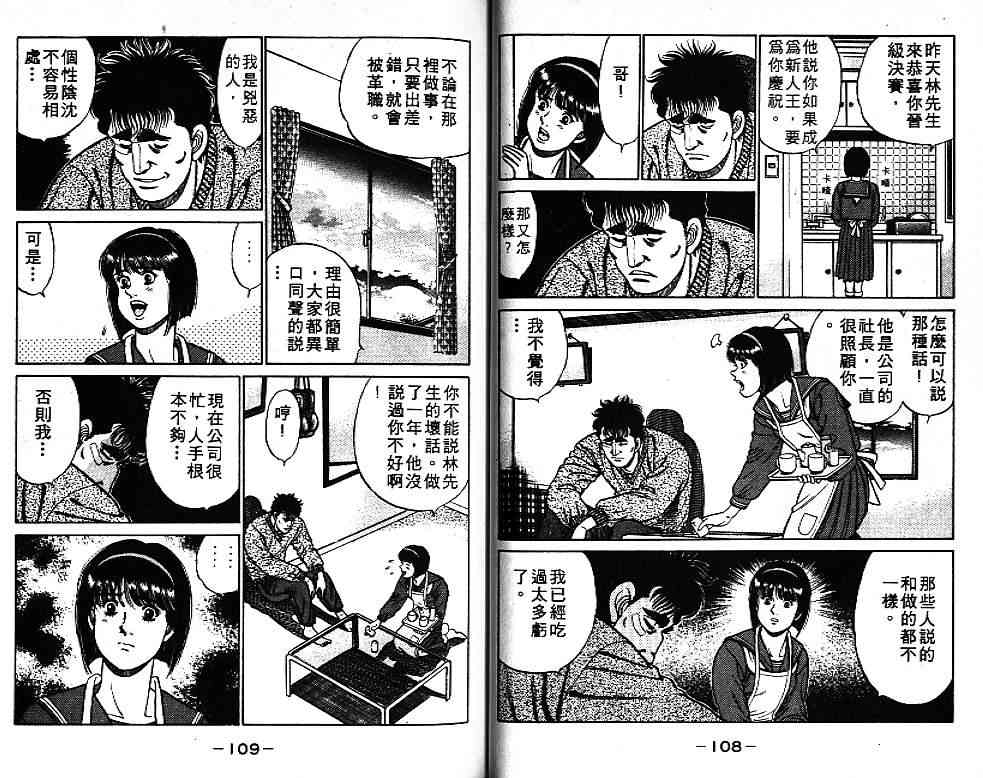 第一神拳 - 第09卷 - 第60张图