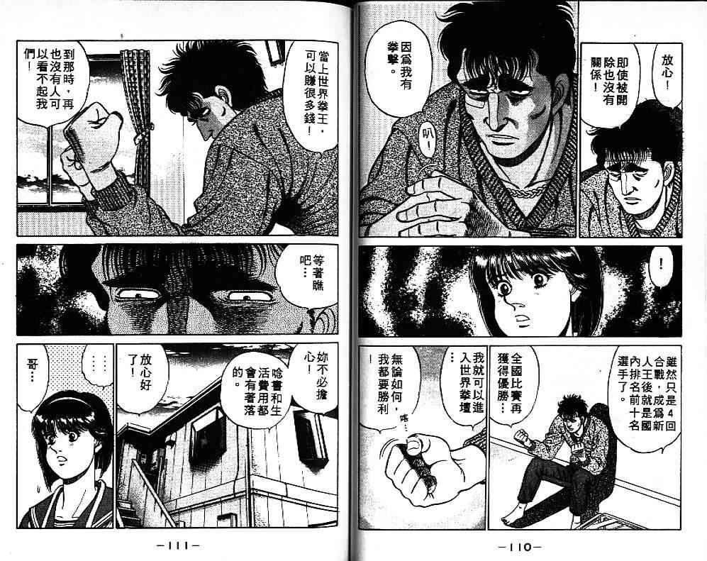 第一神拳 - 第09卷 - 第61张图