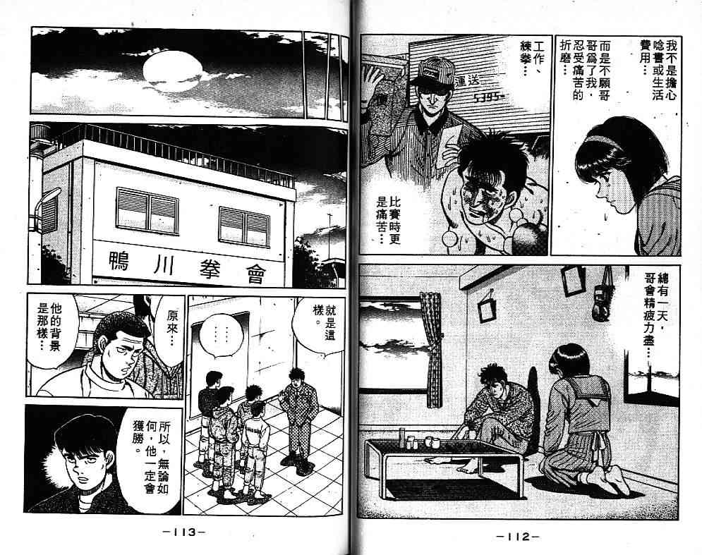 第一神拳 - 第09卷 - 第62张图